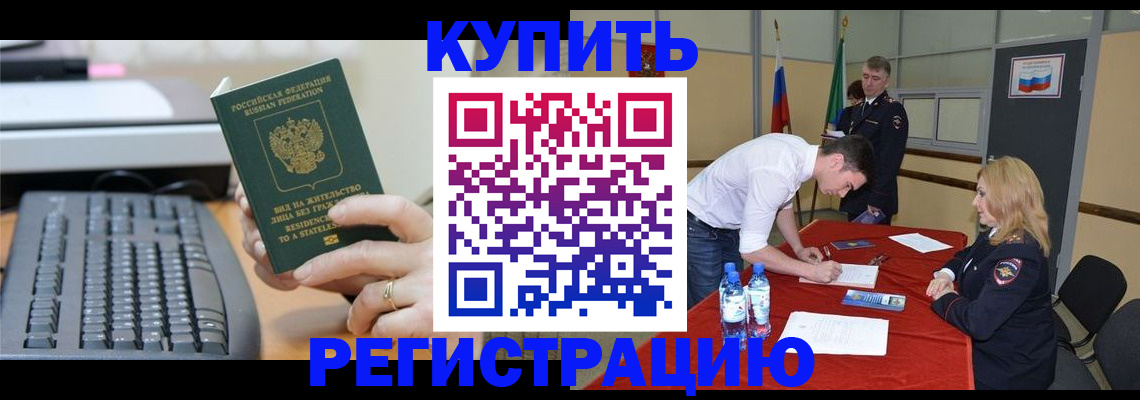временная регистрация купить в Каргополе